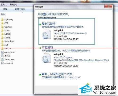 替换文件 win10系统专业版系统安装AutoCAd2015失败的图文步骤