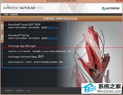 win10专业版系统安装AutoCAd2015失败 win10系统专业版系统安装AutoCAd2015失败的图文步骤