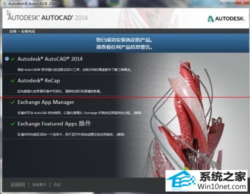安装成功 win10系统专业版系统安装AutoCAd2015失败的图文步骤