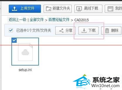 下载setup.ini文件 win10系统专业版系统安装AutoCAd2015失败的图文步骤