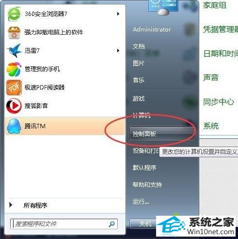 点击“控制面板” win10系统Flash player播放器总是自动更新的图文步骤