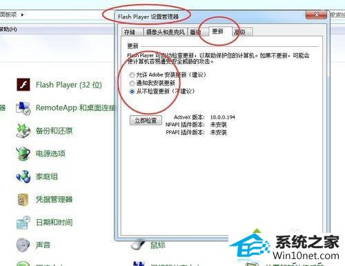 选择“更新” win10系统Flash player播放器总是自动更新的图文步骤