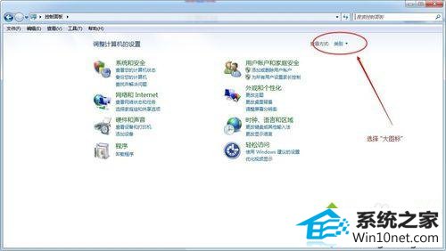 点击” 大图标“ win10系统Flash player播放器总是自动更新的图文步骤