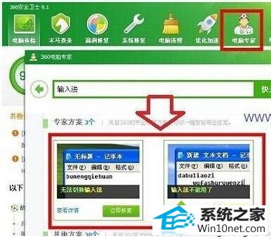360第三方修复 win10系统电脑输入法选项不见了导致无法输入中文的图文步骤
