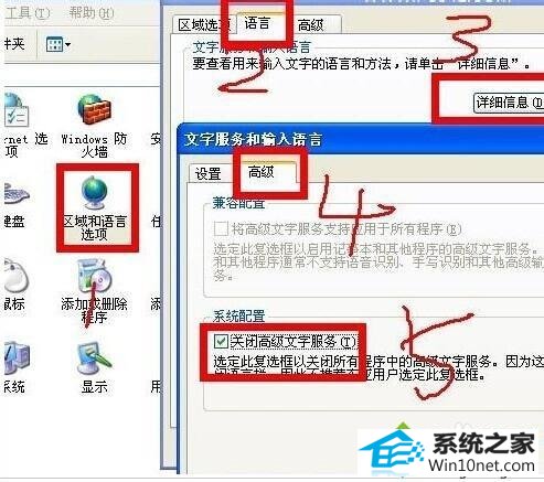 关闭【高级文字服务】 win10系统电脑输入法选项不见了导致无法输入中文的图文步骤