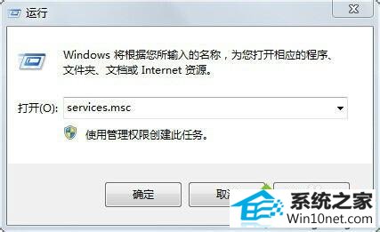 输入“services.msc” win10系统更改工作组失败的图文步骤