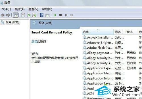 打开服务设置 win10系统更改工作组失败的图文步骤