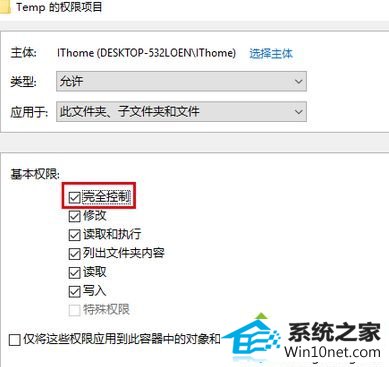 勾选“完全控制” win10系统安装程序出现错误2502/2503的图文步骤