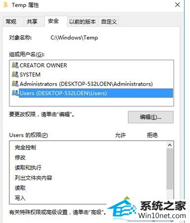 点击“高级” win10系统安装程序出现错误2502/2503的图文步骤