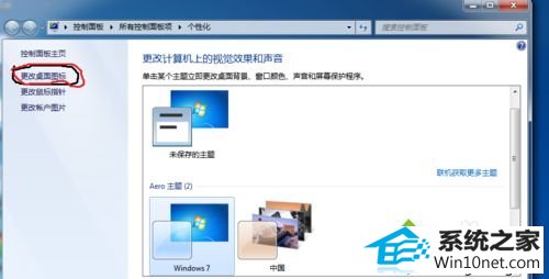进入“桌面图标设置” win10系统桌面没有“计算机”图标的图文步骤