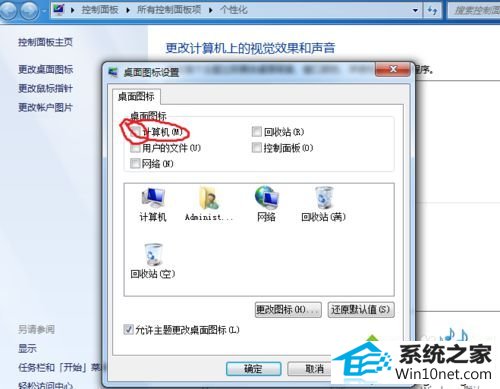 找到“计算机” win10系统桌面没有“计算机”图标的图文步骤