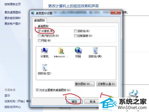 点击”应用“按钮 win10系统桌面没有“计算机”图标的图文步骤