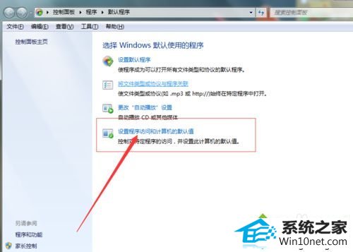 点击设置默认值 win10系统打开excel提示“您的组织策略阻止,超链接无法跳转”的图文步骤