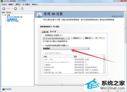 选择集成显卡 win10系统安装360浏览器后上下滑动网页总是一卡一卡的图文步骤