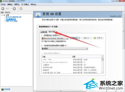 点击程序设置 win10系统安装360浏览器后上下滑动网页总是一卡一卡的图文步骤