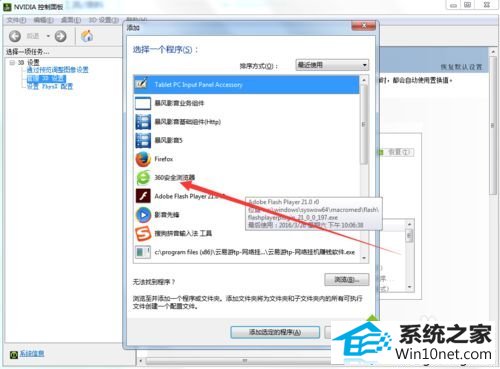 找到浏览器360 win10系统安装360浏览器后上下滑动网页总是一卡一卡的图文步骤