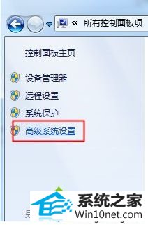 点击“高级系统设置” win10系统使用命令提示符出现“输入指令无效”的图文步骤