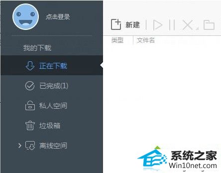 win10迅雷下载BT文件提示“当前有少量文件未下载完成”的图文步骤 win10系统迅雷下载BT文件提示“当前有少量文件未下载完成”的图文步骤