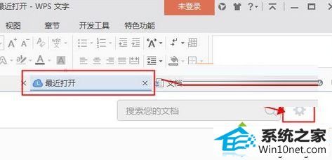 设置按钮“齿轮图标” win10系统打开wps总是弹出“docer-在线模板”的图文步骤