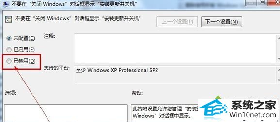 点击“不要在关闭windows对话框显示...” win10系统关机提示“配置windows Update已完成30%请勿关闭计算机”的图文步骤