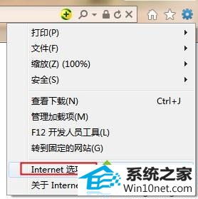 选择“internet 选项” win10系统iE浏览器网页受到恶意软件破坏的图文步骤