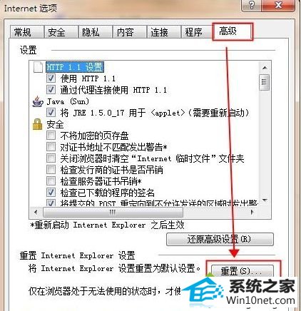 点击“重置” win10系统iE浏览器网页受到恶意软件破坏的图文步骤