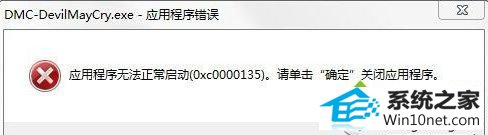 win10ϵͳ򿪹5ʾӦó޷0xc0000135ͼĲ