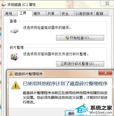 本地磁盘 win10系统磁盘整理碎片后运行速度慢的图文步骤