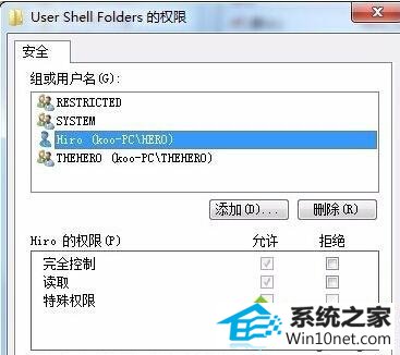 点击退出 win10系统我的文档路径不能修改的图文步骤