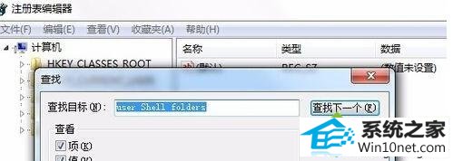 点击User shell Folders文件夹 win10系统我的文档路径不能修改的图文步骤
