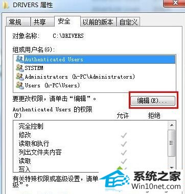 点击编辑 win10系统双击安装包提示“没有合适的访问权限项目”的图文步骤