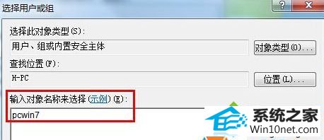 输入对象名称 win10系统双击安装包提示“没有合适的访问权限项目”的图文步骤