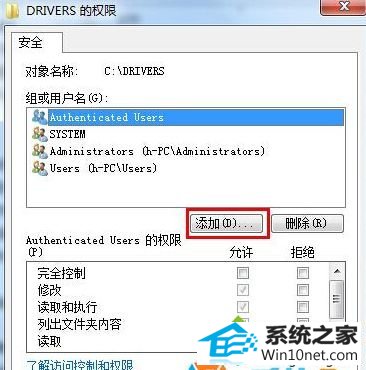 点击添加 win10系统双击安装包提示“没有合适的访问权限项目”的图文步骤