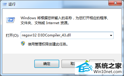 win10ϵͳʾd3dcompiler_43.dllʧ³޷еͼĲ