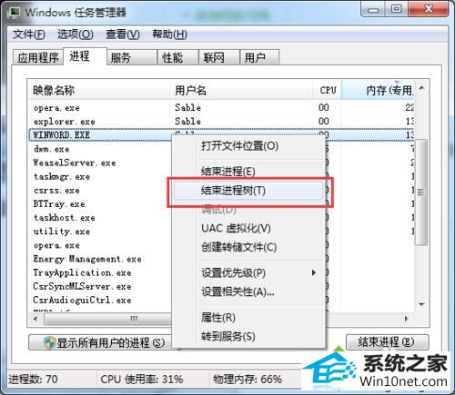 选中“结束进程树” win10系统遇到程序突然假死点击关闭按钮无法关闭的图文步骤