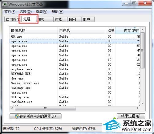 选中“进程” win10系统遇到程序突然假死点击关闭按钮无法关闭的图文步骤