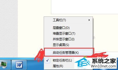 选中“启动任务管理器” win10系统遇到程序突然假死点击关闭按钮无法关闭的图文步骤
