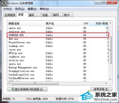 找到word的进程 win10系统遇到程序突然假死点击关闭按钮无法关闭的图文步骤