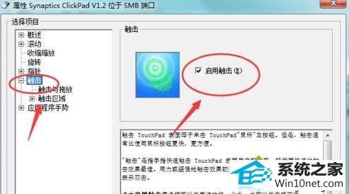 点击勾选 win10系统电脑触屏版失灵无反应的图文步骤