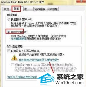win10系统移动硬盘速度变慢的图文步骤