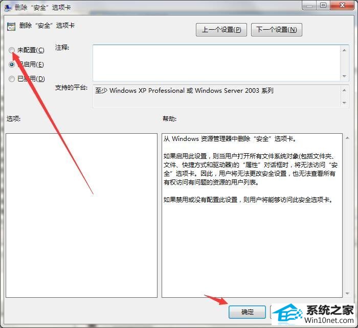 win10系统文件属性没有安全选项卡的图文步骤