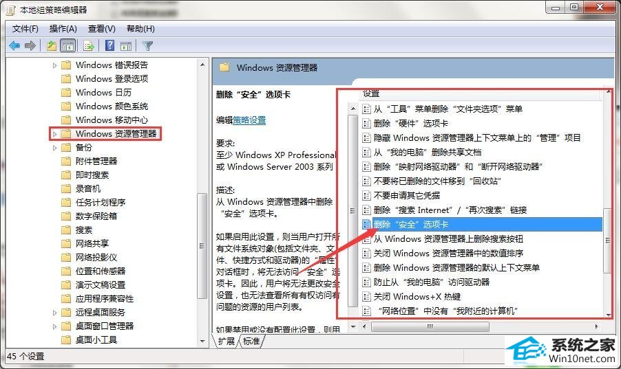 win10系统文件属性没有安全选项卡的图文步骤