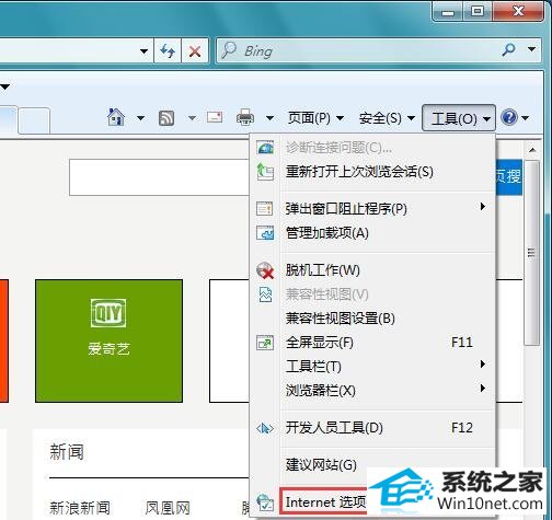 win10系统播放不了网页视频的图文步骤