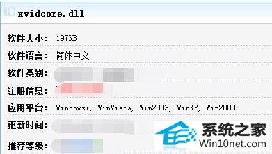 win10ϵͳʾxvidcore.dll not foundͼĲ