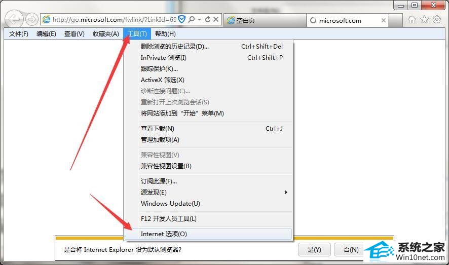win10系统无法打开网页游戏的图文步骤