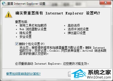 win10系统无法打开网页游戏的图文步骤