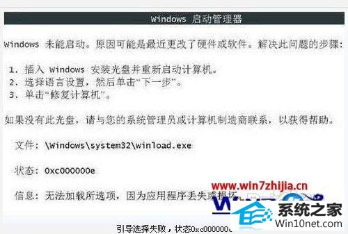 windows10ϵͳʾѡʧʾ״̬0xc000000eͼĲ