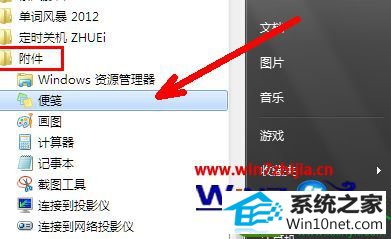 win10系统电脑打开桌面便签小工具的操作方法