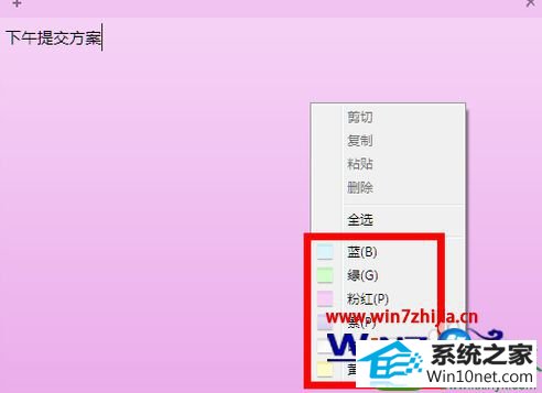 win10系统电脑打开桌面便签小工具的操作方法