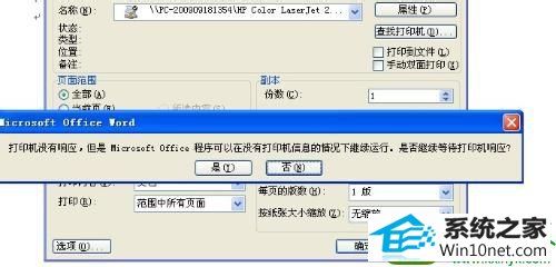 win10系统打印机不打印的解决方法
